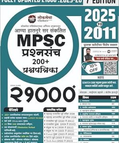 MPSC Rajyaseva Prelims & Mains Complete Guide (Latest Syllabus | Marathi Medium)