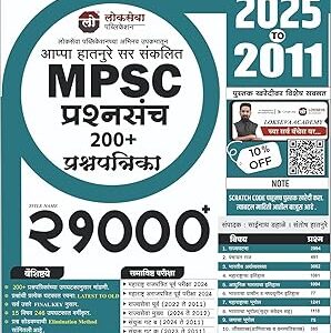 MPSC Rajyaseva Prelims & Mains Complete Guide (Latest Syllabus | Marathi Medium)