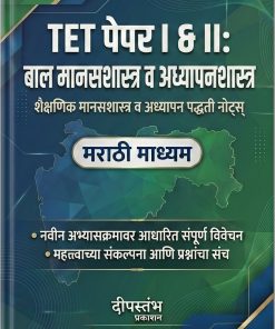 Bal Manas Shastra va Adhyapan Shastra – CDP Notes for TET Paper I & II (Marathi)