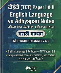 English Language va Adhyapan Notes – TET Paper I & II (Marathi Medium)