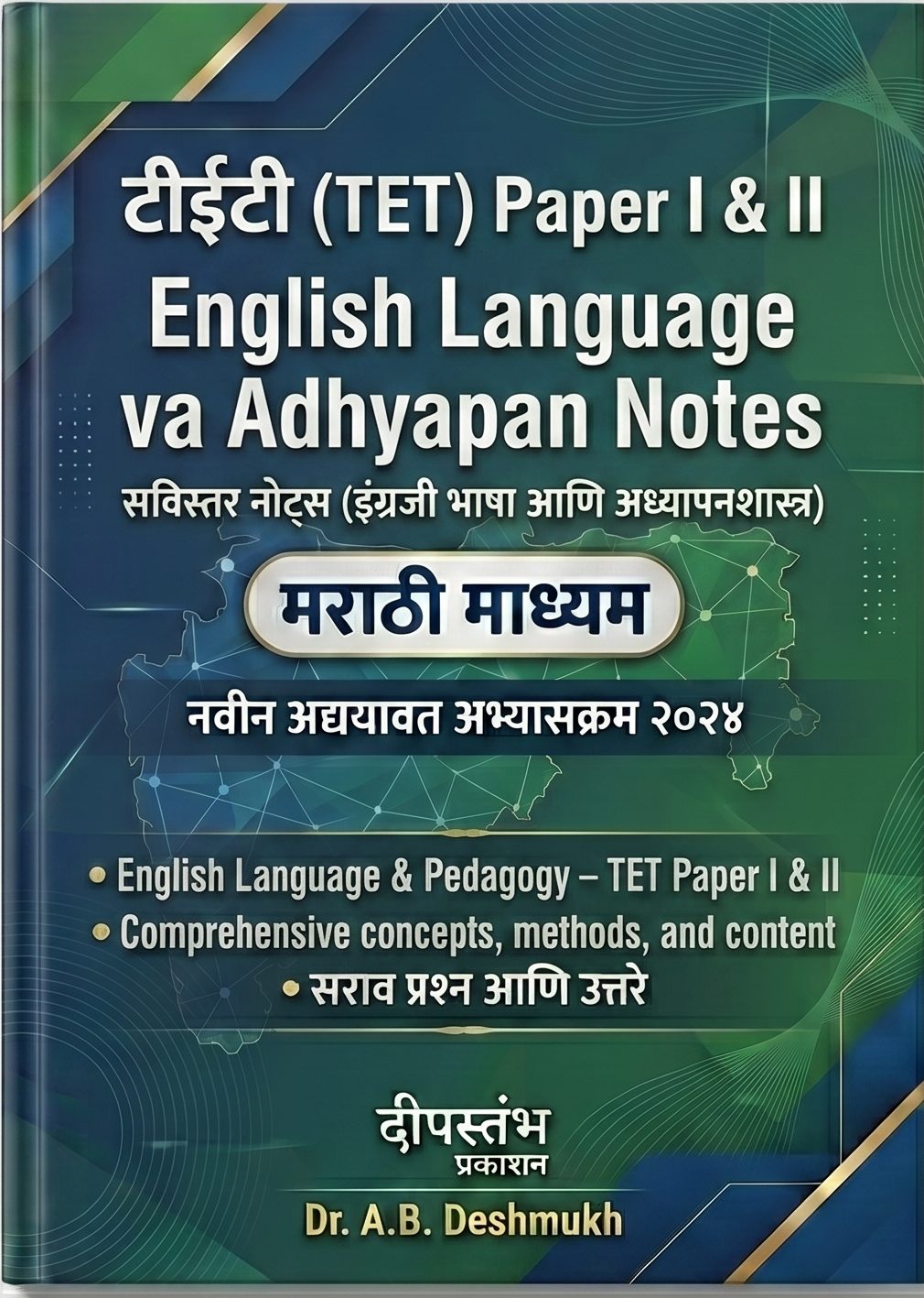 English Language va Adhyapan Notes – TET Paper I & II (Marathi Medium)