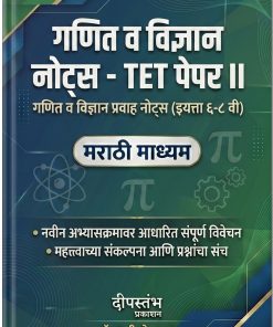 Ganit va Vigyan Notes – TET Paper II Maths Science Stream Class 6-8 (Marathi Medium)