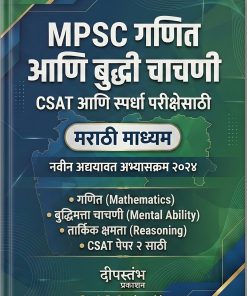 MPSC Ganit va Buddhi Chachani – Maths & Reasoning Notes CSAT (Marathi Medium)