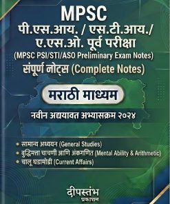 MPSC PSI STI ASO Purva Pariksha – Sampurna Notes (Marathi Medium)