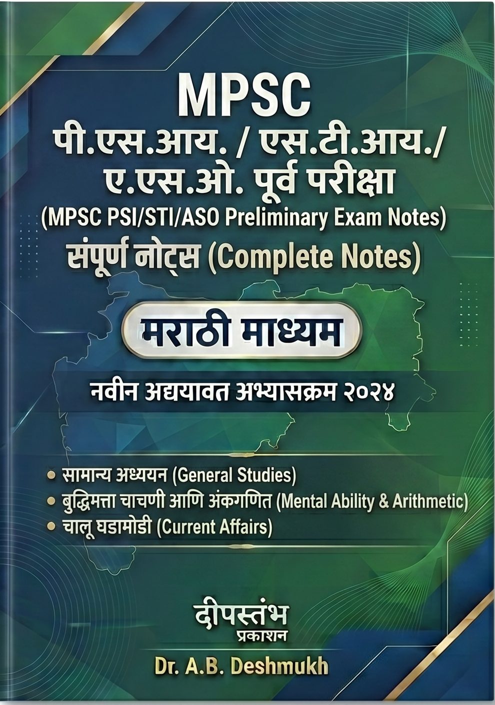 MPSC PSI STI ASO Purva Pariksha – Sampurna Notes (Marathi Medium)