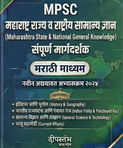 Maharashtra Rajya va Rashtriya Samanya Dnyan – Complete GK Book for MPSC