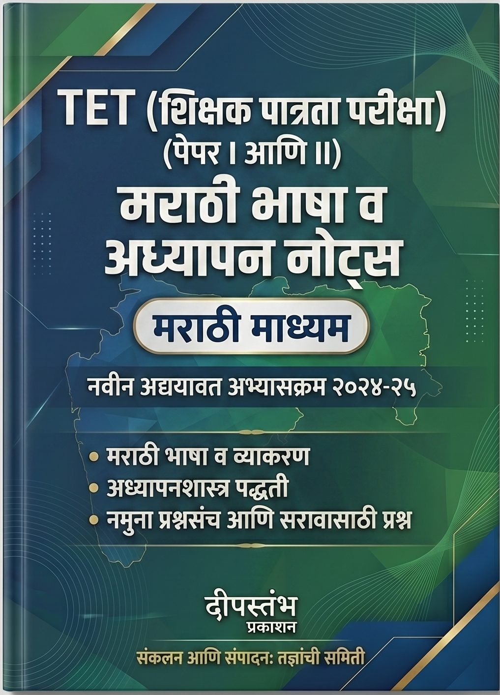 Marathi Bhasha va Adhyapan Notes – TET Paper I & II (Marathi Medium)