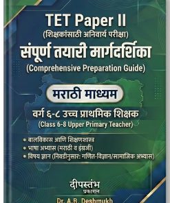 TET Paper II – Sampurna Taiyari Margdarshika Class 6-8 Upper Primary Teacher (Marathi Medium)