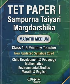 MPSC Rajyaseva Purva Pariksha – Sampurna Margdarshika (Marathi Medium)